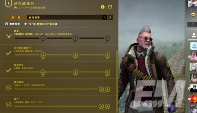 CSGO狂牙大行动第一周任务攻略：第一周满星任务通关教程[多图]图片1