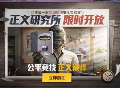 和平精英巡查员考试答案是什么 巡查员考试答案介绍