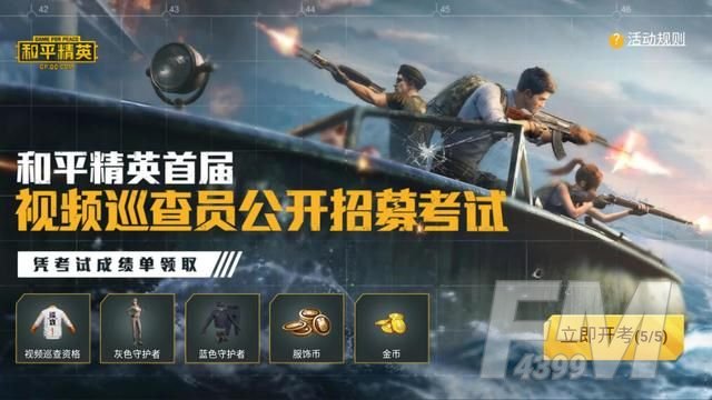 和平精英巡查员考试答案全套题目答案：巡查员考试答案一览[多图]图片2