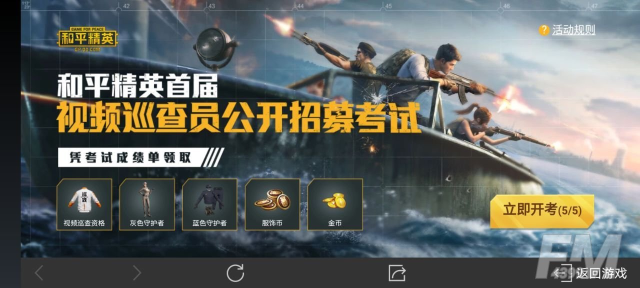 和平精英巡查员考试答案全套题目答案：巡查员考试答案一览[多图]图片5