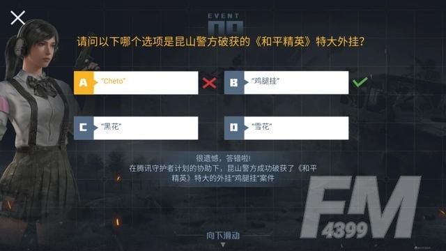 和平精英巡查员考试答案全套题目答案：巡查员考试答案一览[多图]图片3