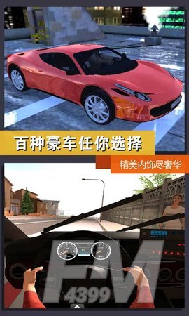 真实模拟城市