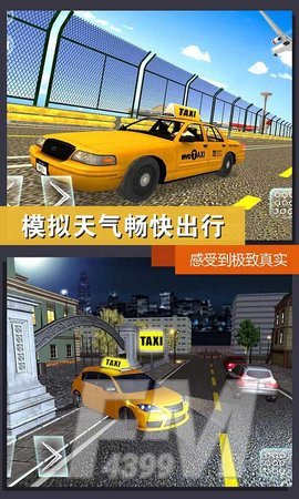 真实模拟城市