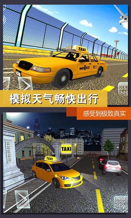 真实模拟城市截图