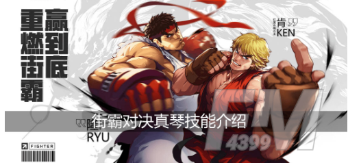 街霸对决真琴技能是什么 真琴解析