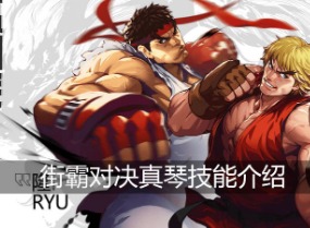 街霸对决真琴技能是什么 真琴解析