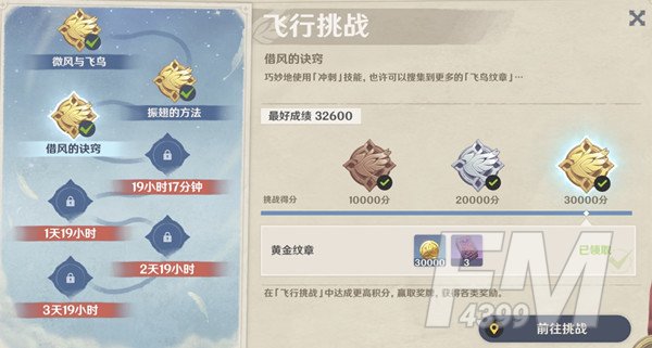 原神飞行挑战第三关借风的诀窍高分线路攻略