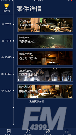 犯罪大师星桥第三关答案 星桥第三关答案介绍