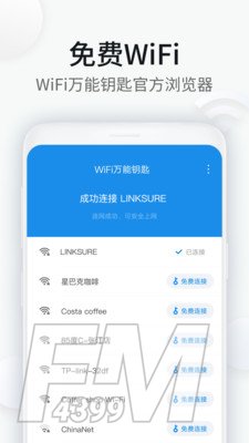 WiFi万能钥匙浏览器