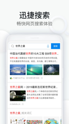 WiFi万能钥匙浏览器截图