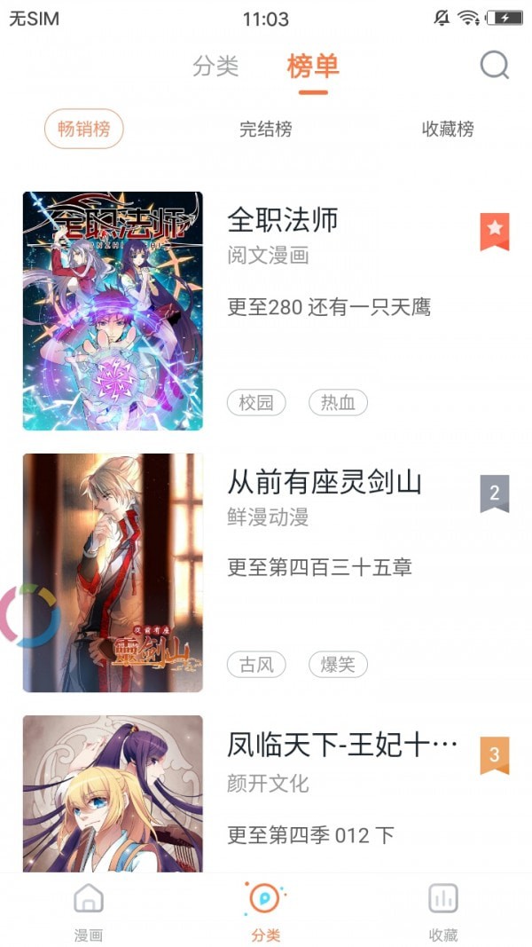 猫啃漫画屋截图