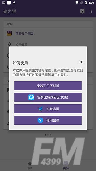 bt磁力猫