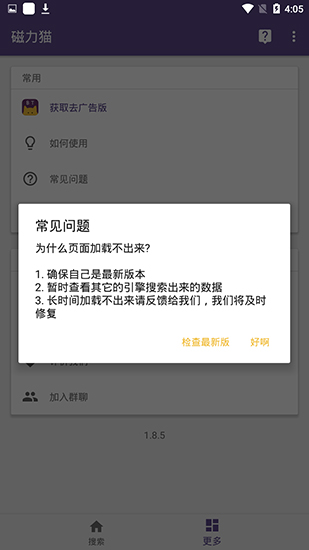 bt磁力猫截图