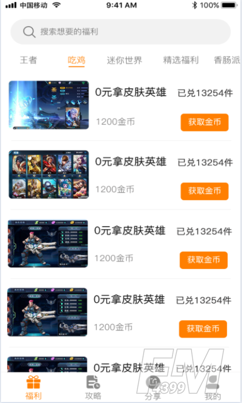 福利狗手游盒子