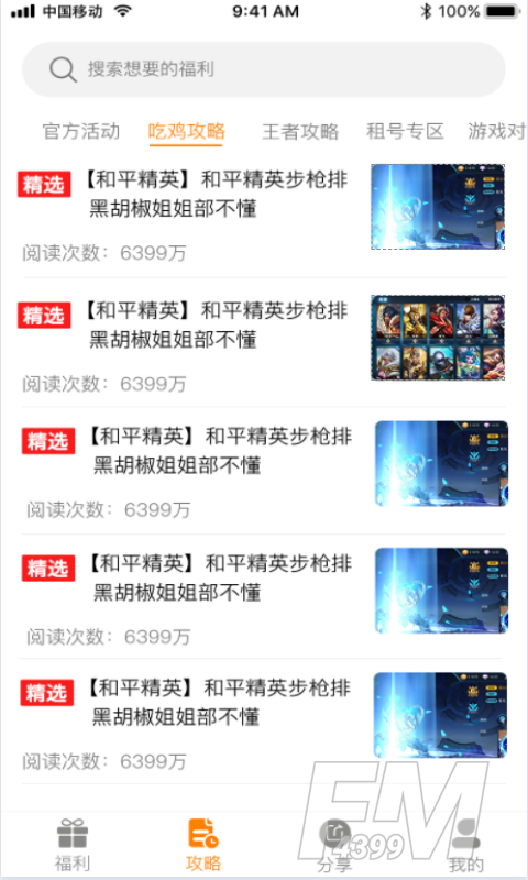 福利狗手游盒子