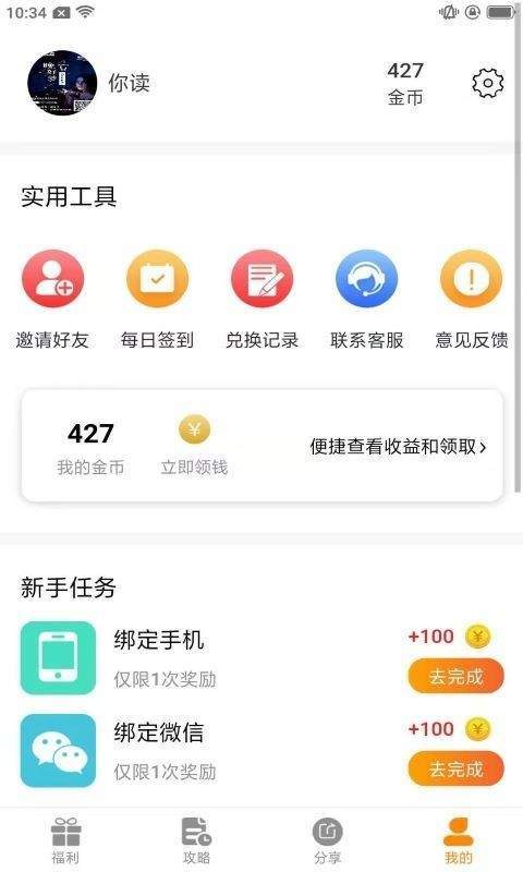 福利狗手游盒子截图