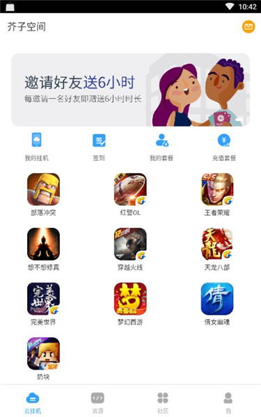 芥子空间截图