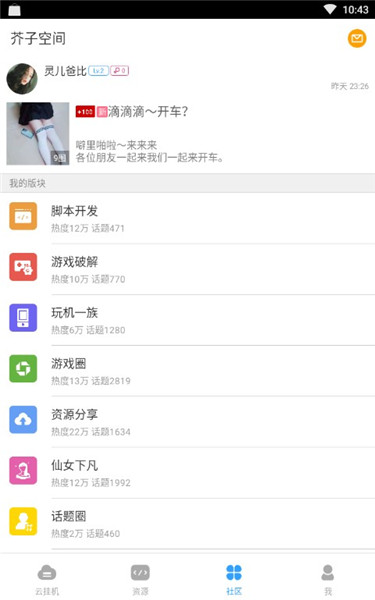 芥子空间截图