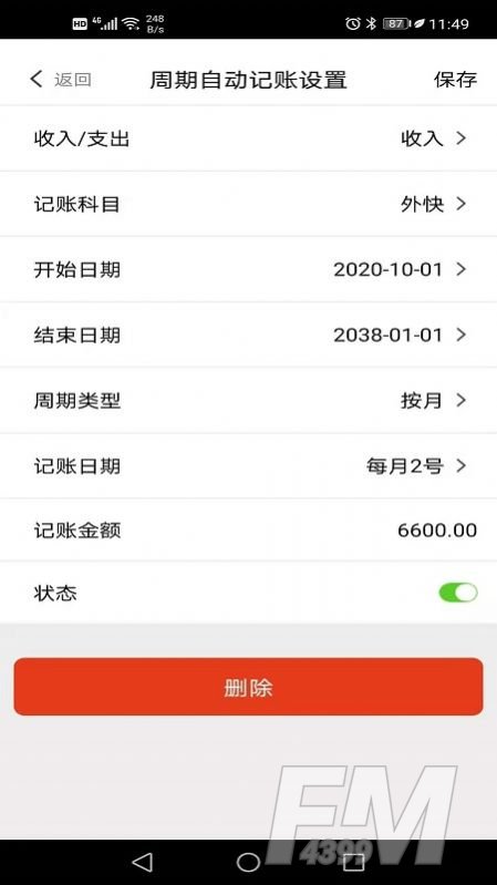 小明记账