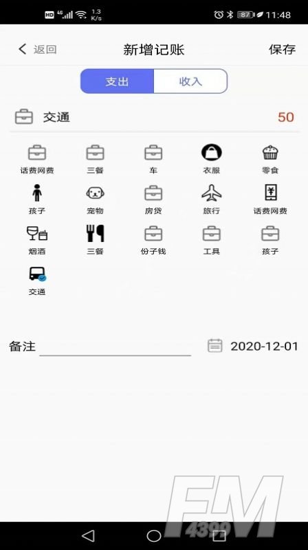 小明记账