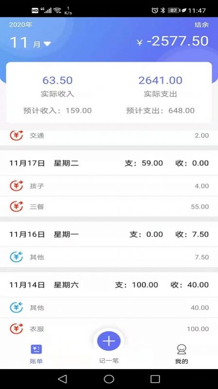 小明记账截图