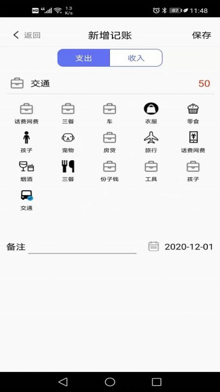 小明记账截图