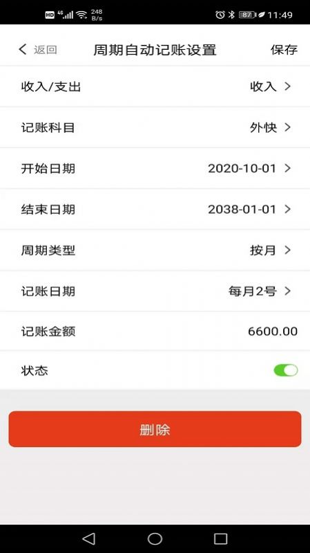 小明记账截图