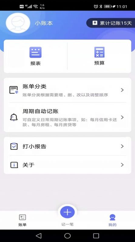 小明记账截图