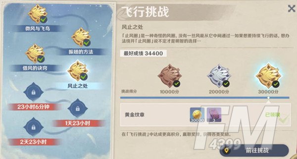 原神飞行挑战第四天风止之处5个纹章位置分享