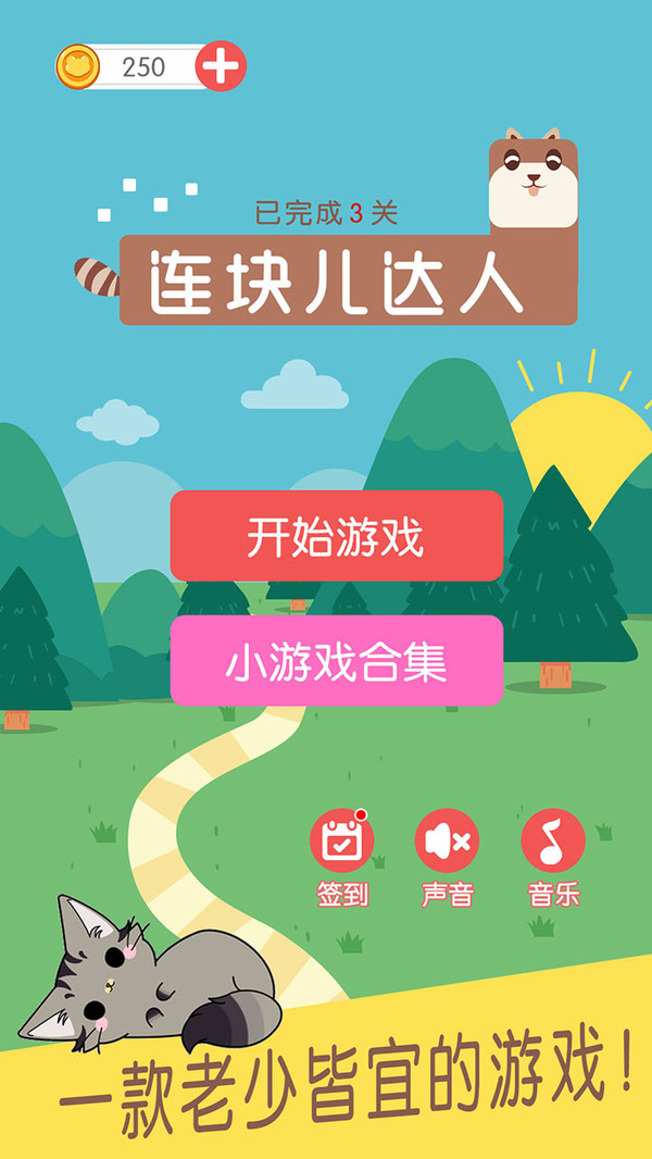 连块儿达人截图