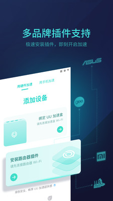 UU主机加速截图