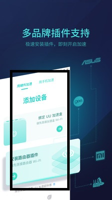 UU主机加速截图