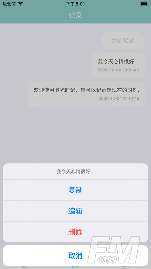 隧光时记