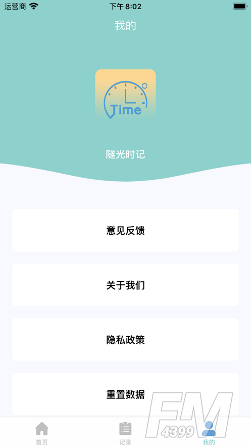 隧光时记