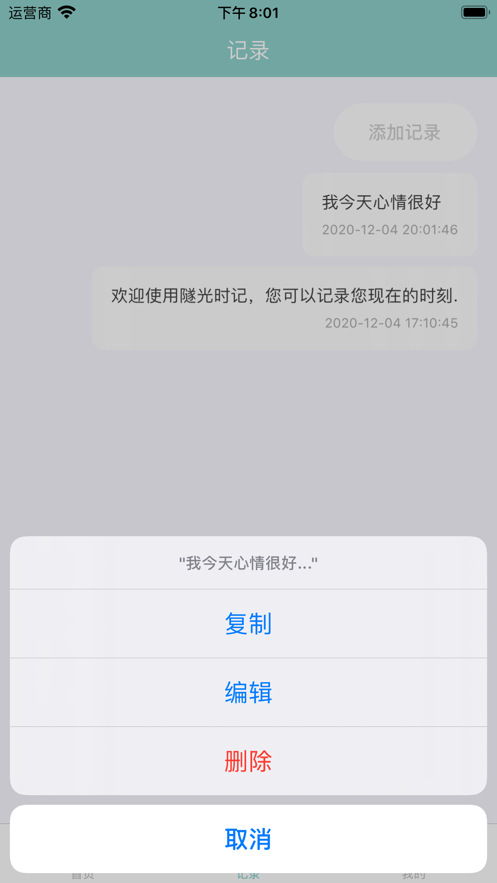 隧光时记截图