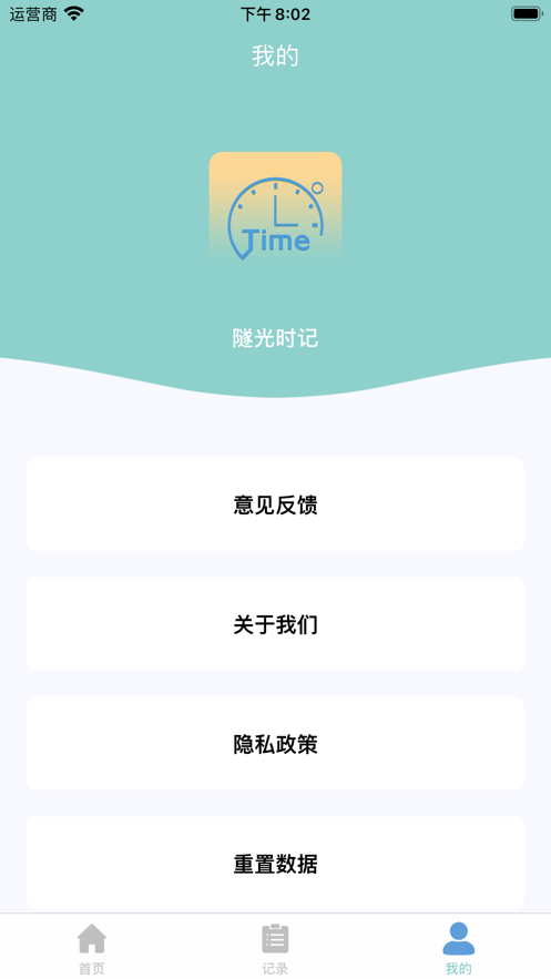 隧光时记截图