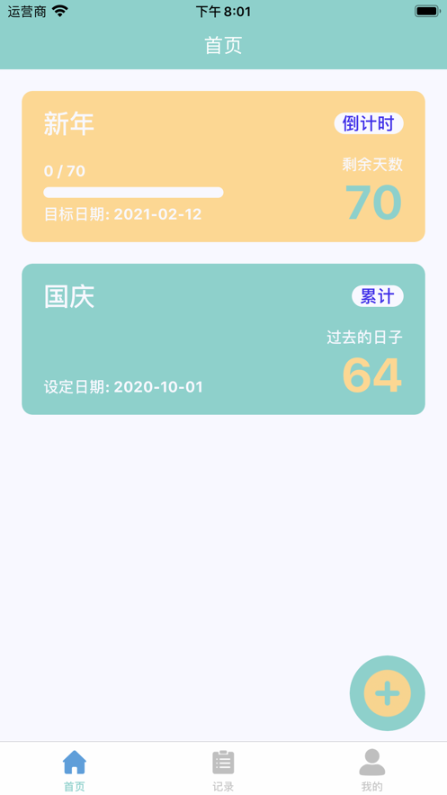 隧光时记截图