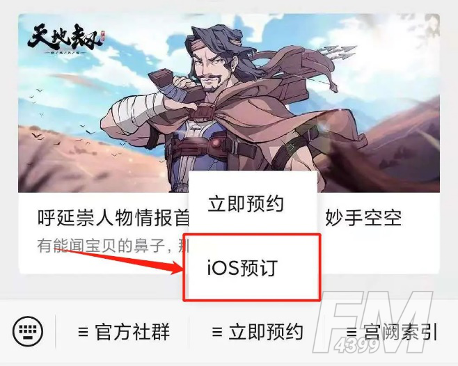 《天地劫幽城再临》iOS预约现已开启