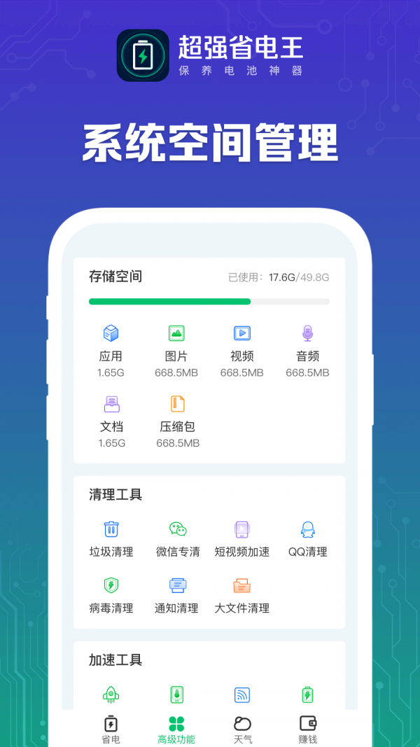 超强省电王截图