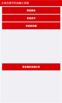 百里守约自瞄脚本截图