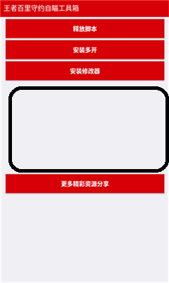 百里守约自瞄脚本截图