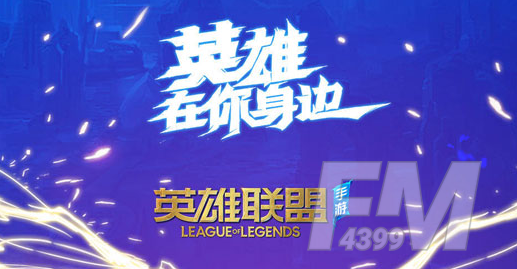 LOL英雄联盟手游台服是12月8日上线吗 英雄联盟手游台服上线时间
