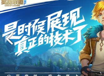 LOL英雄联盟手游台服是12月8日上线吗 英雄联盟手游台服上线时间