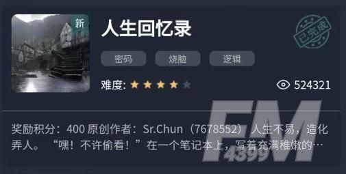 《犯罪大师》人生回忆录全关卡答案大全
