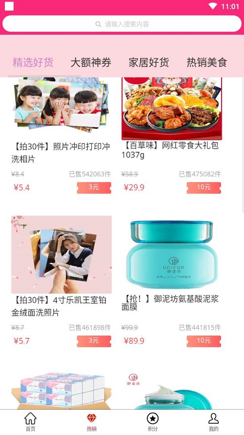 至尊买买截图