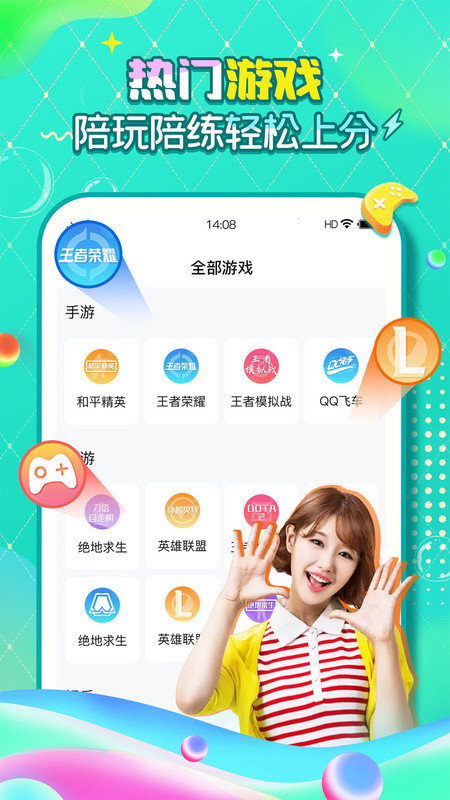 团团陪玩截图