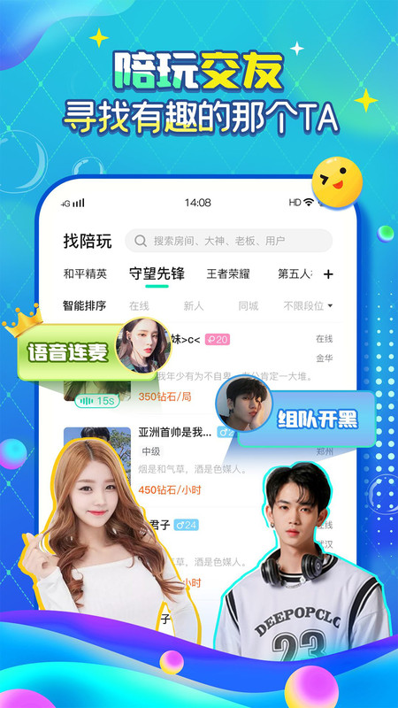 团团陪玩截图