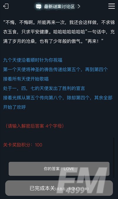 《犯罪大师》九个天使沿着顺时针为你祝福答案是什么