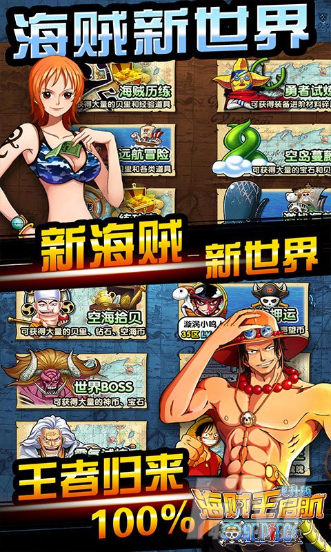 海贼王热血航线
