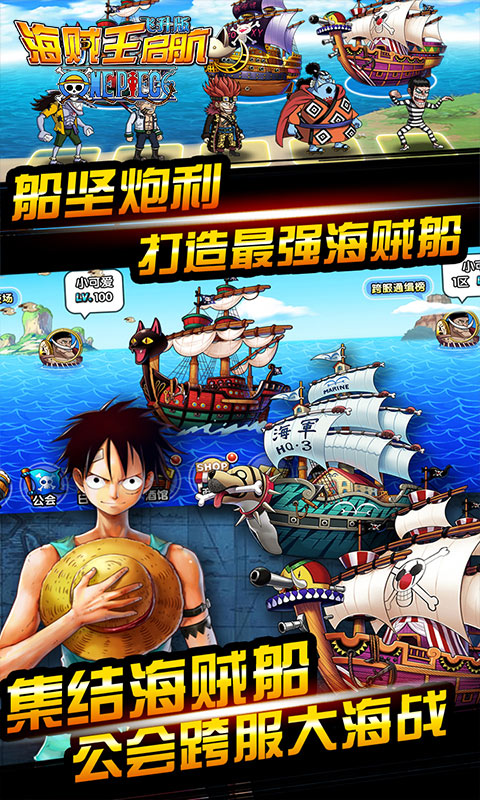 海贼王热血航线截图